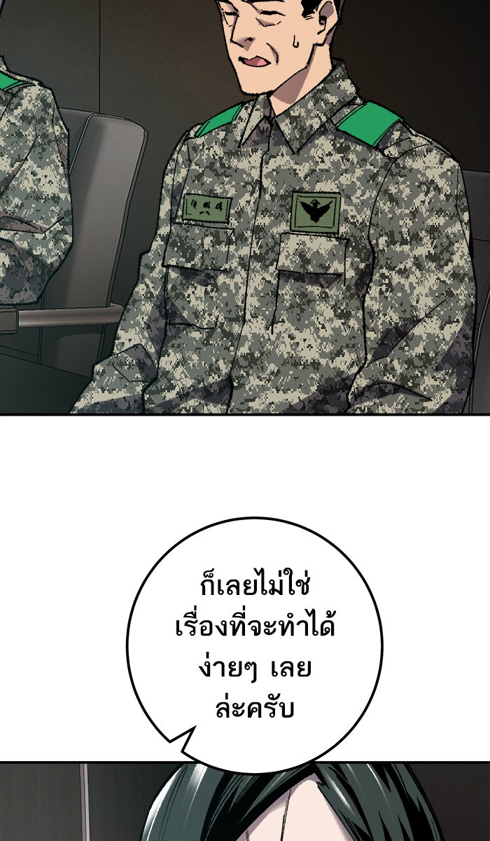 ยอดคนเลเวลทะลุ - หน้า 52