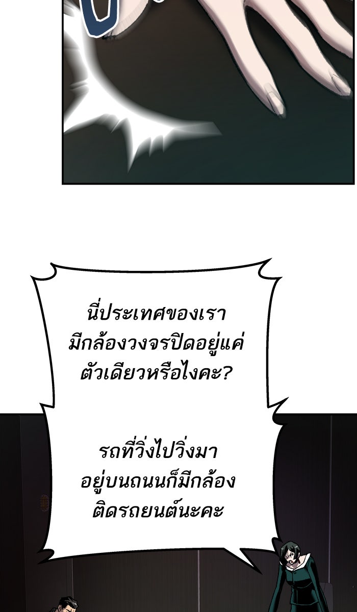 ยอดคนเลเวลทะลุ - หน้า 54