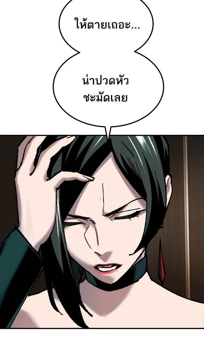 ยอดคนเลเวลทะลุ - หน้า 57
