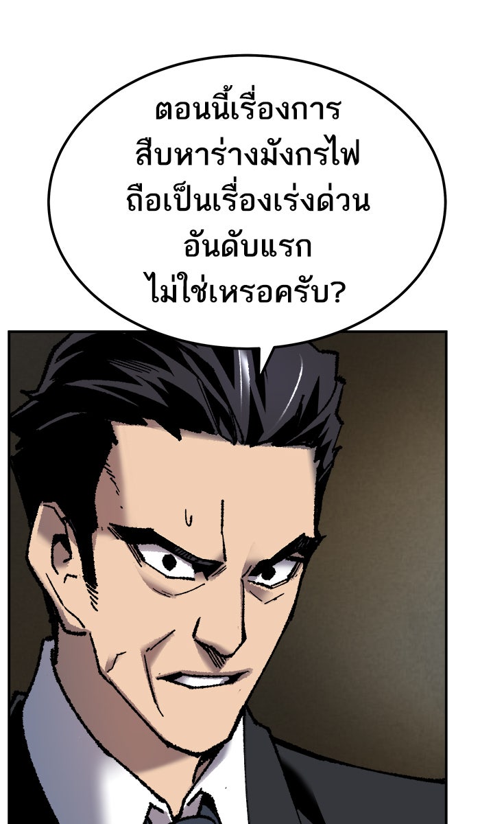 ยอดคนเลเวลทะลุ - หน้า 58