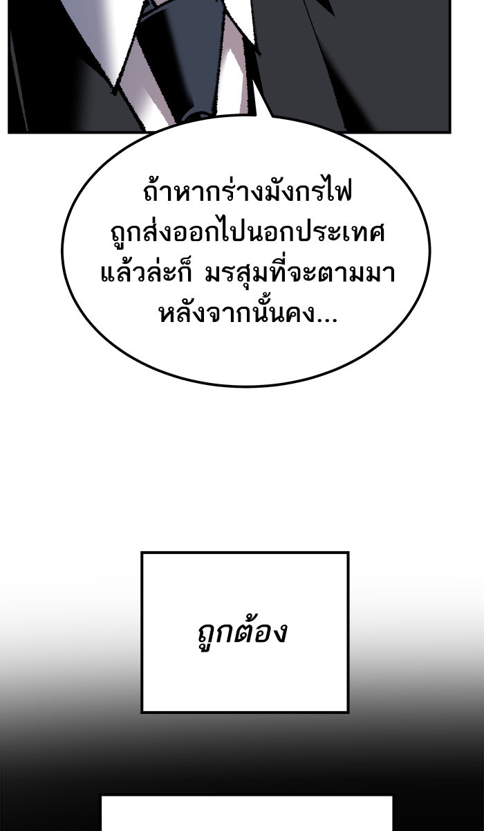 ยอดคนเลเวลทะลุ - หน้า 59