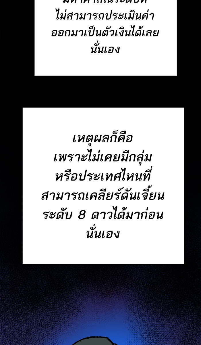 ยอดคนเลเวลทะลุ - หน้า 62