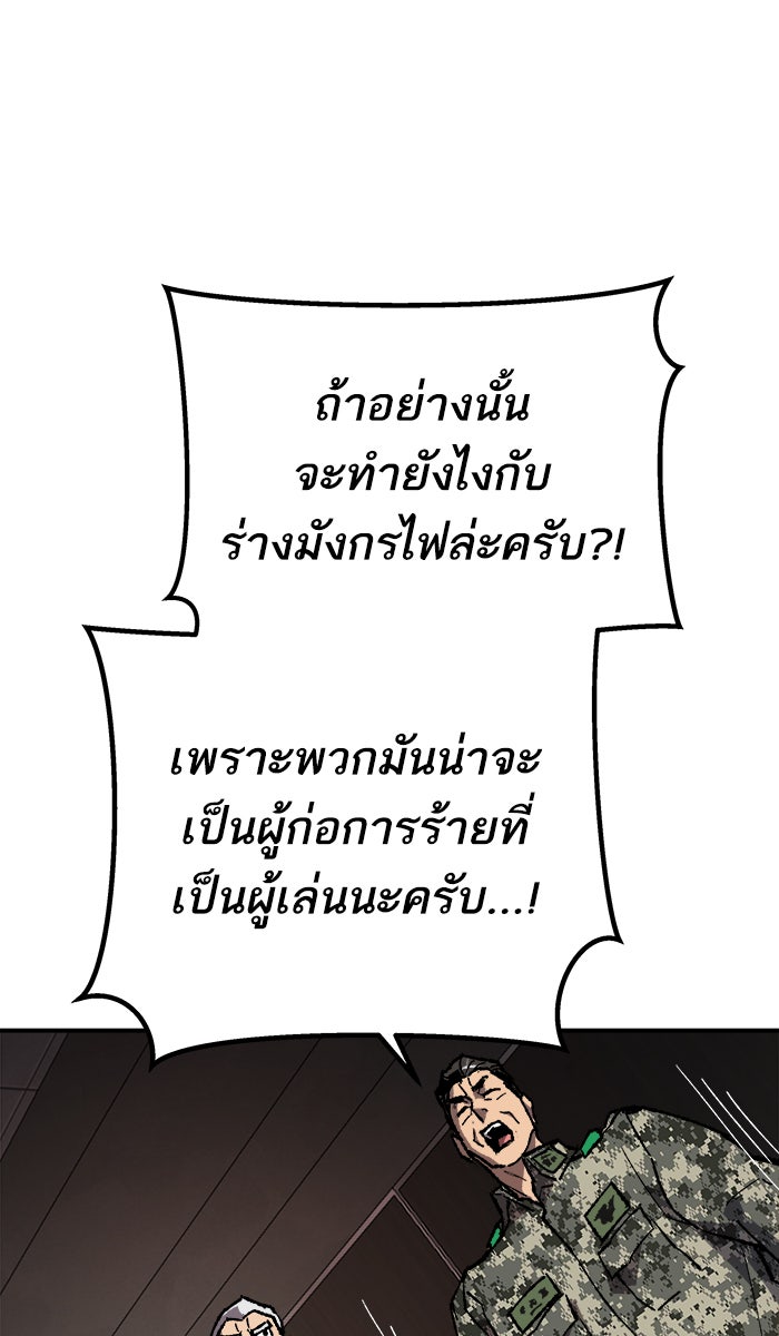 ยอดคนเลเวลทะลุ - หน้า 69