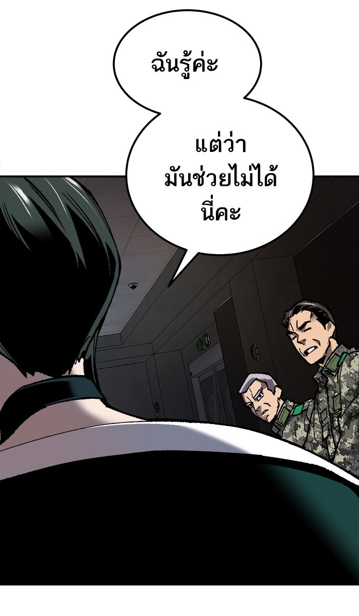 ยอดคนเลเวลทะลุ - หน้า 71