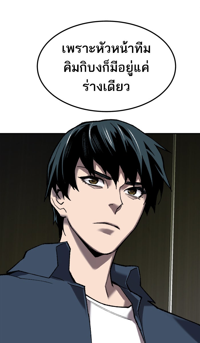 ยอดคนเลเวลทะลุ - หน้า 72