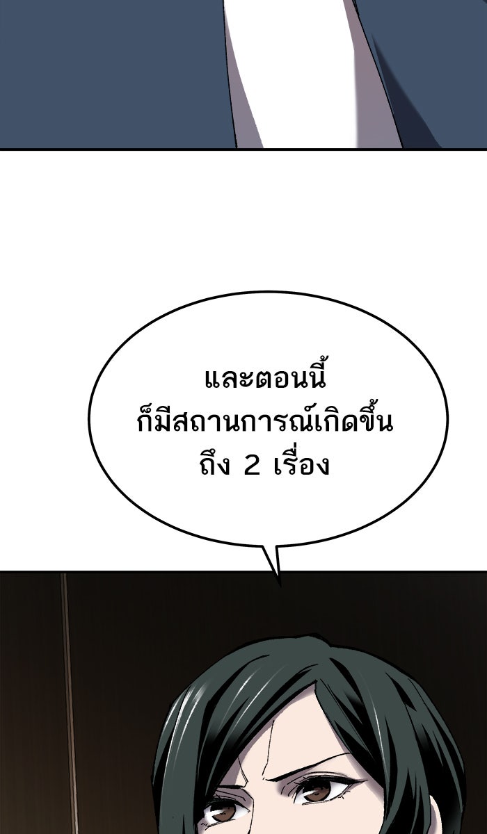 ยอดคนเลเวลทะลุ - หน้า 73