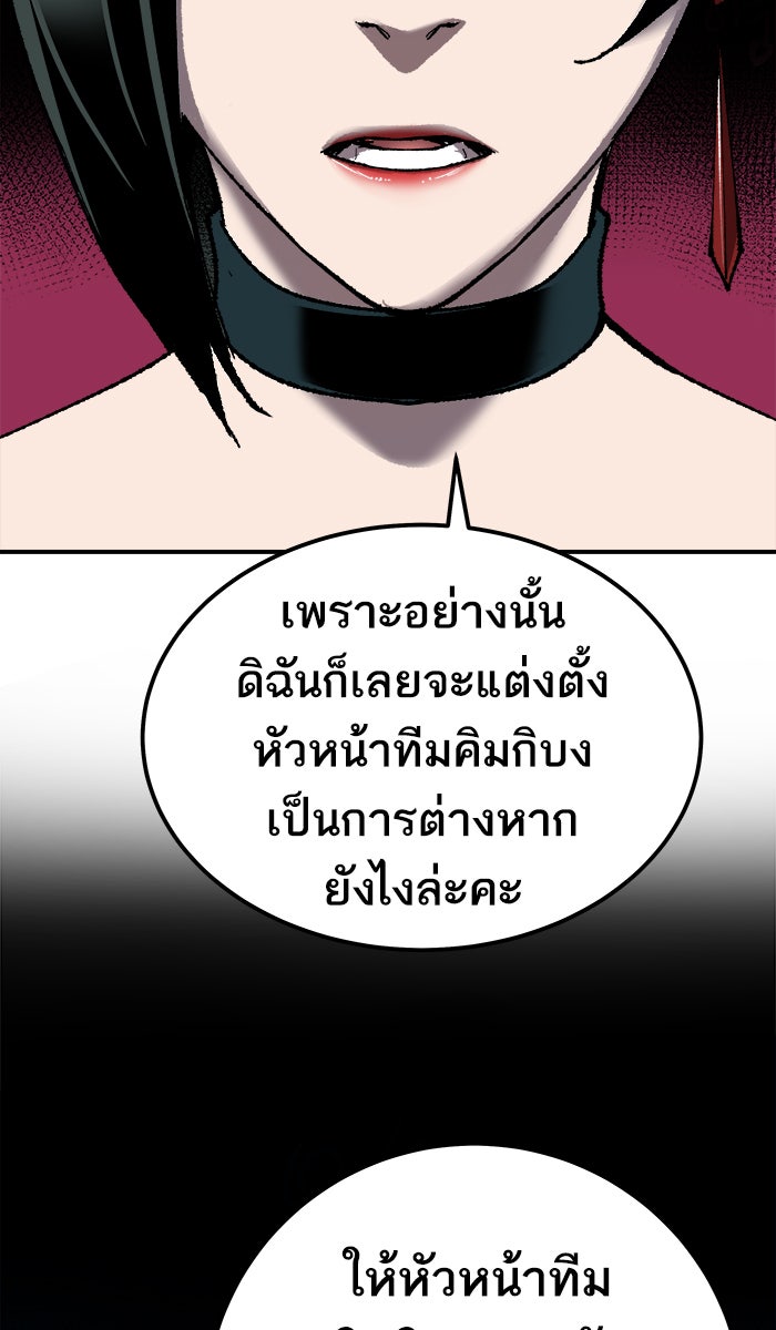 ยอดคนเลเวลทะลุ - หน้า 76