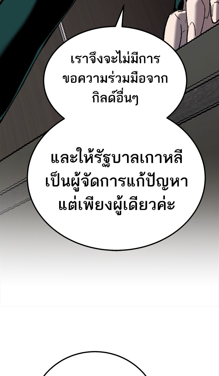ยอดคนเลเวลทะลุ - หน้า 81