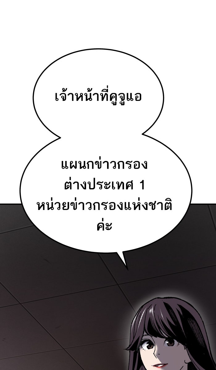 ยอดคนเลเวลทะลุ - หน้า 95