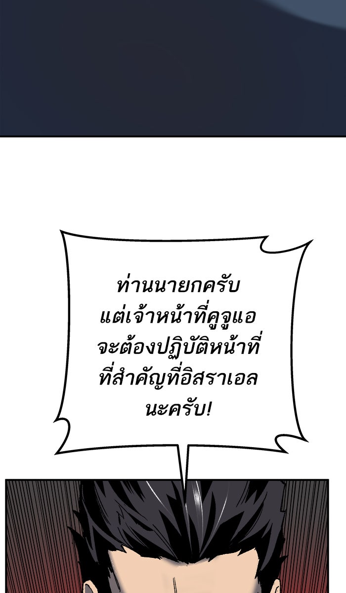 ยอดคนเลเวลทะลุ - หน้า 97
