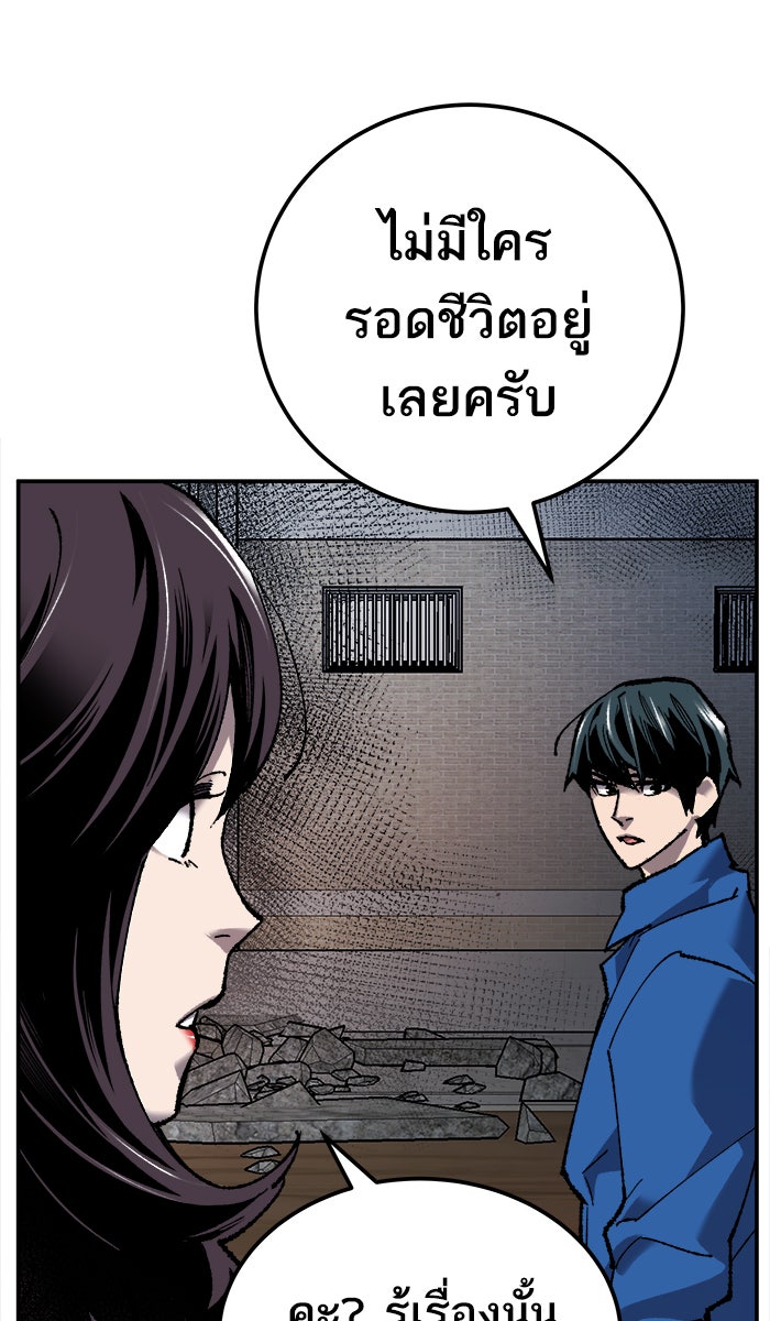 ยอดคนเลเวลทะลุ - หน้า 101