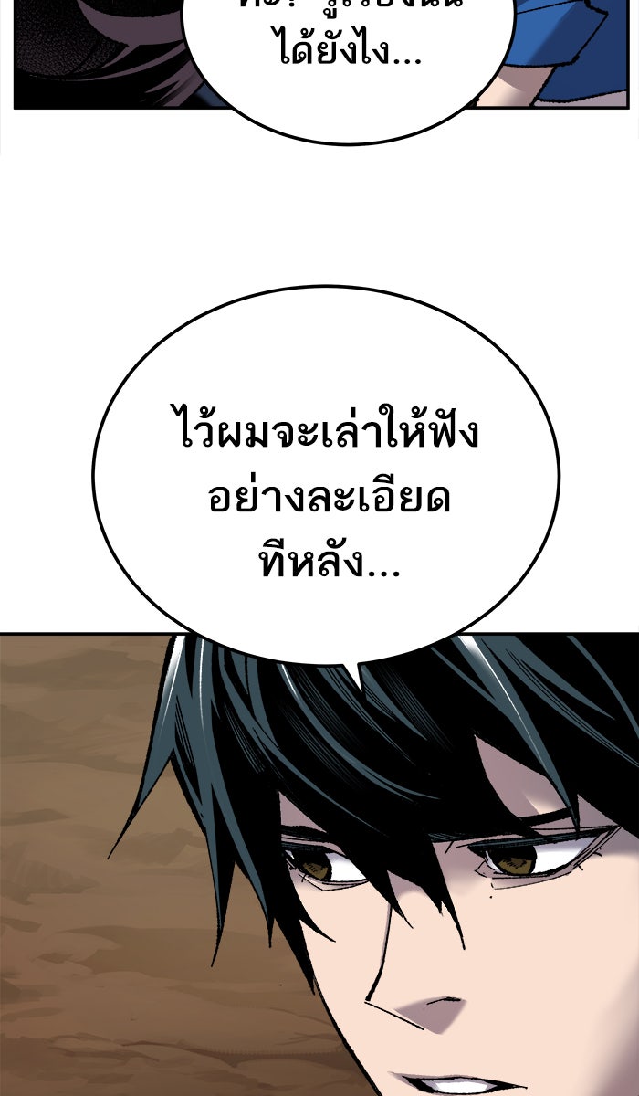 ยอดคนเลเวลทะลุ - หน้า 102