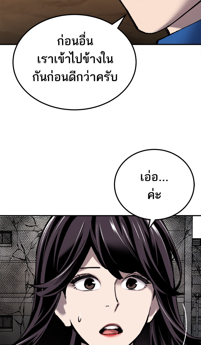 ยอดคนเลเวลทะลุ - หน้า 103
