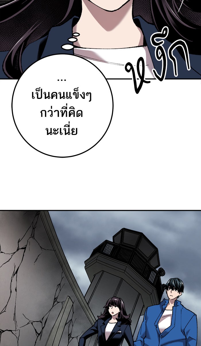 ยอดคนเลเวลทะลุ - หน้า 104