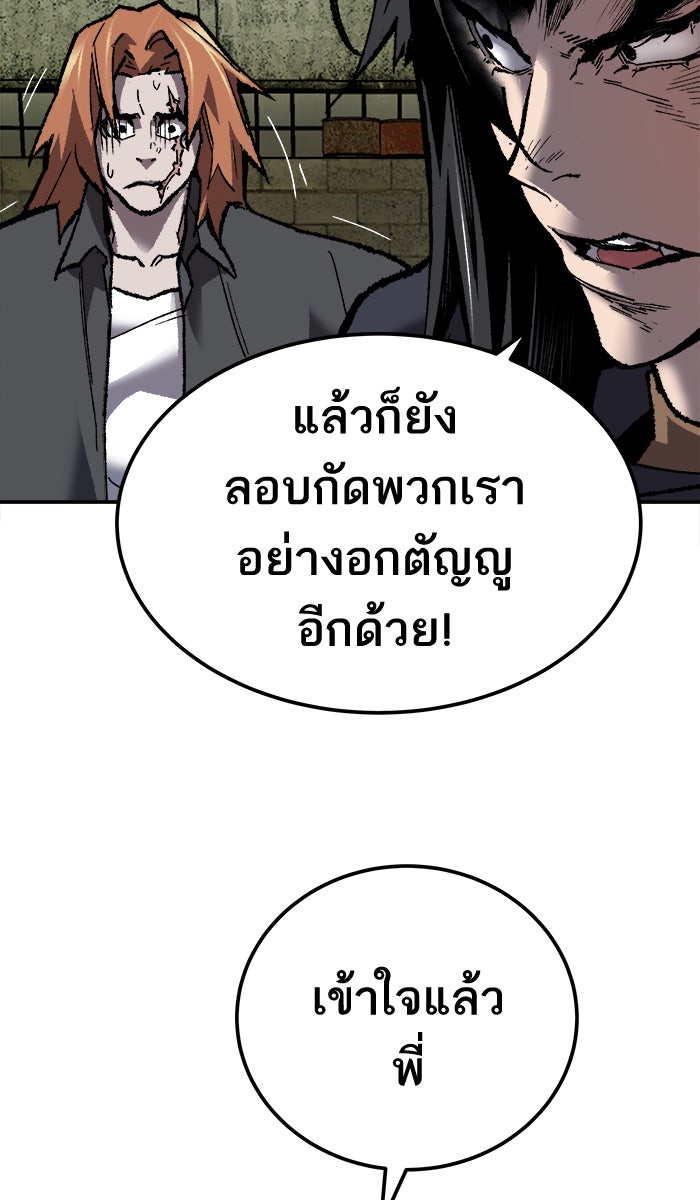 ยอดคนเลเวลทะลุ - หน้า 150