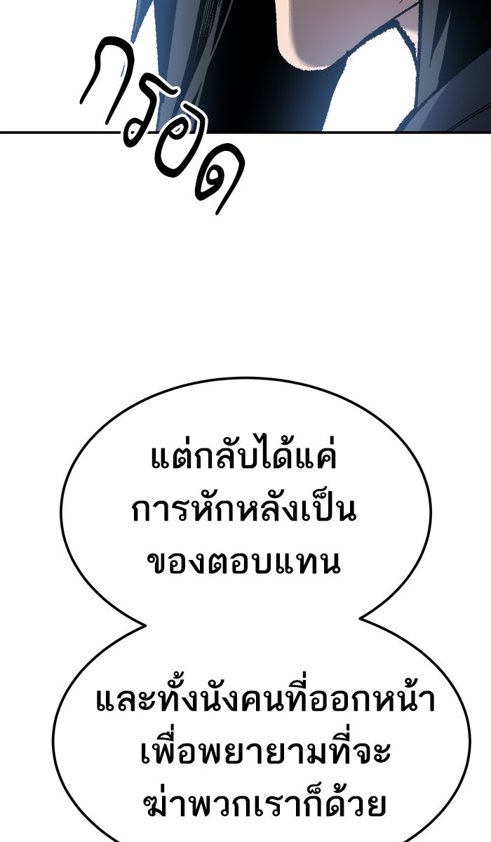 ยอดคนเลเวลทะลุ - หน้า 162