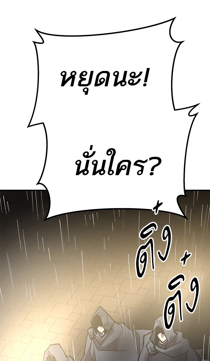 ยอดคนเลเวลทะลุ - หน้า 5
