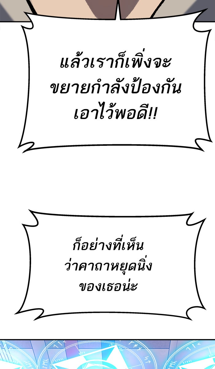 ยอดคนเลเวลทะลุ - หน้า 54