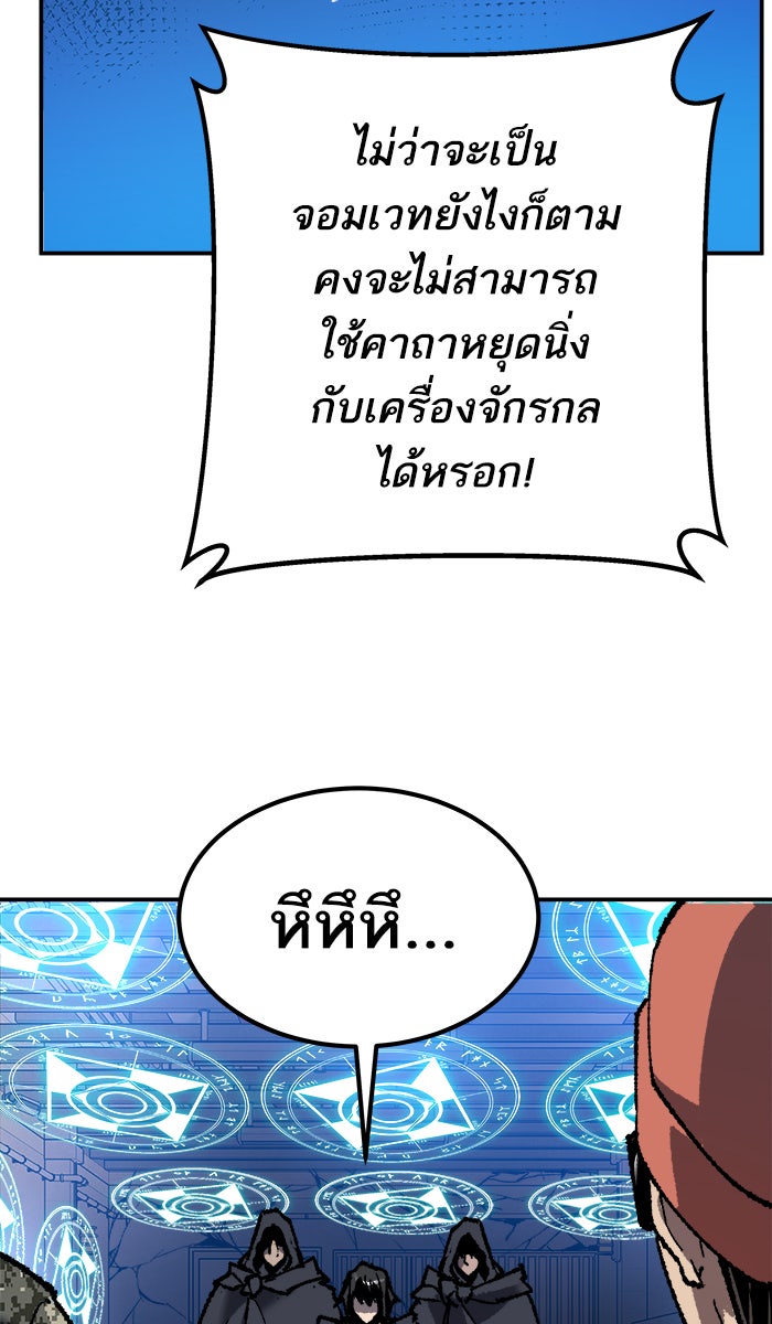 ยอดคนเลเวลทะลุ - หน้า 57