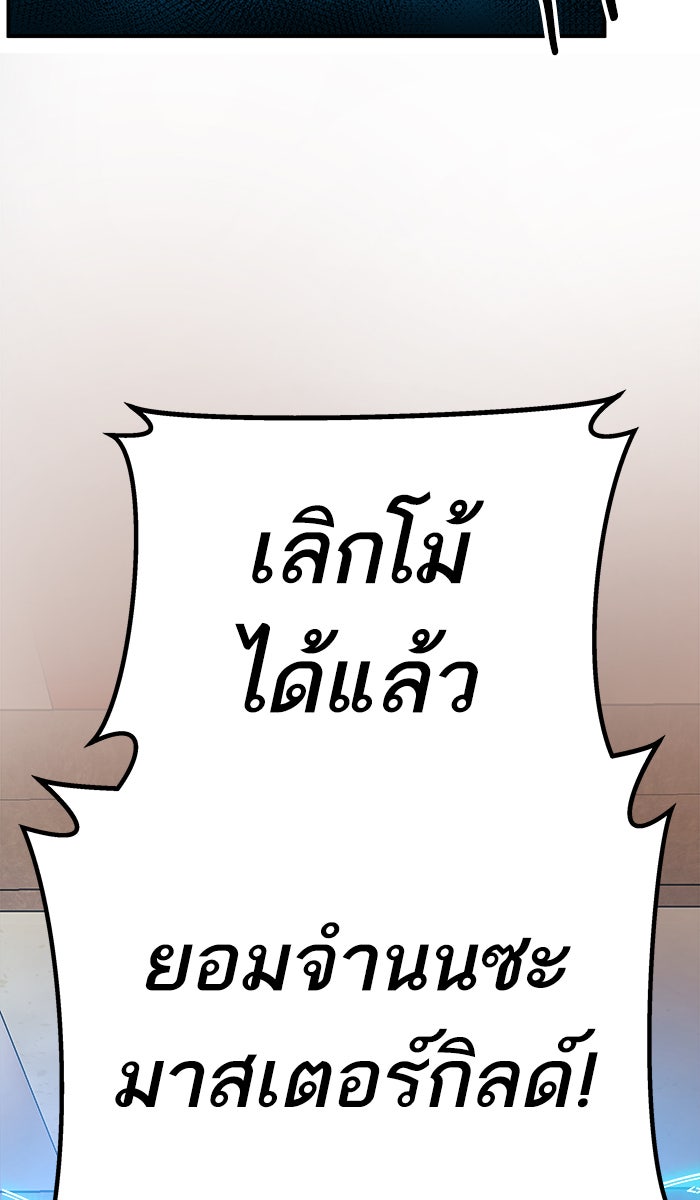 ยอดคนเลเวลทะลุ - หน้า 62