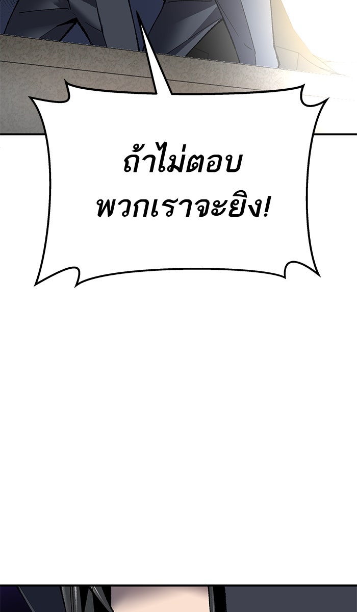 ยอดคนเลเวลทะลุ - หน้า 8