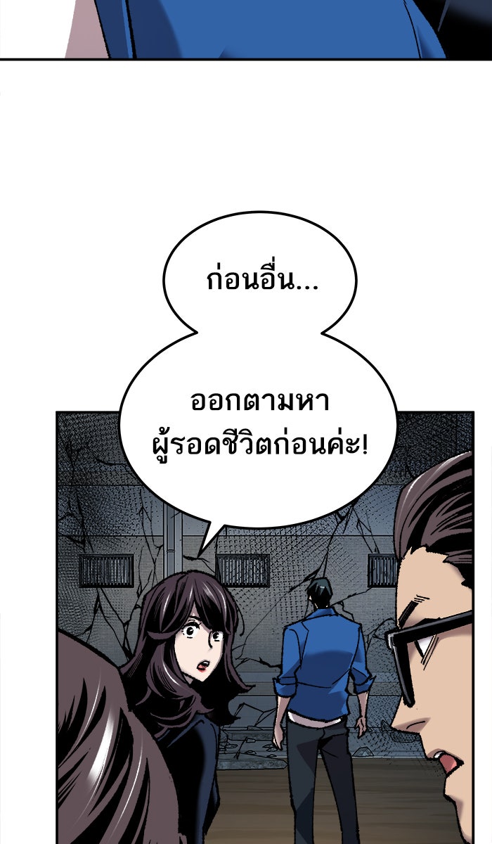 ยอดคนเลเวลทะลุ - หน้า 97