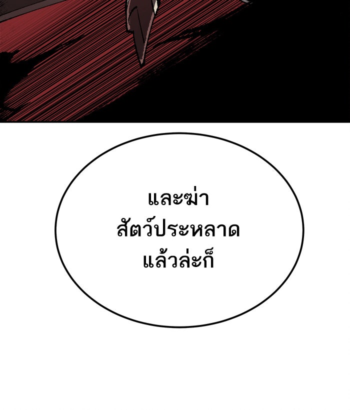ยอดคนเลเวลทะลุ - หน้า 22