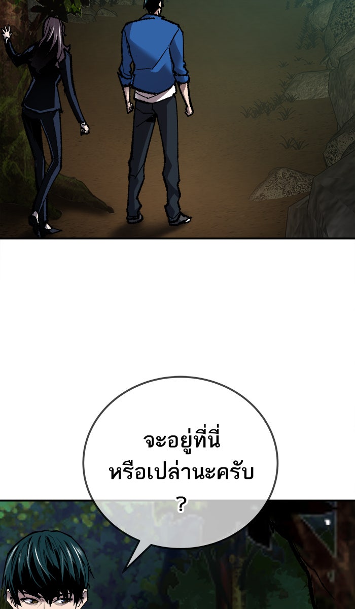 ยอดคนเลเวลทะลุ - หน้า 37
