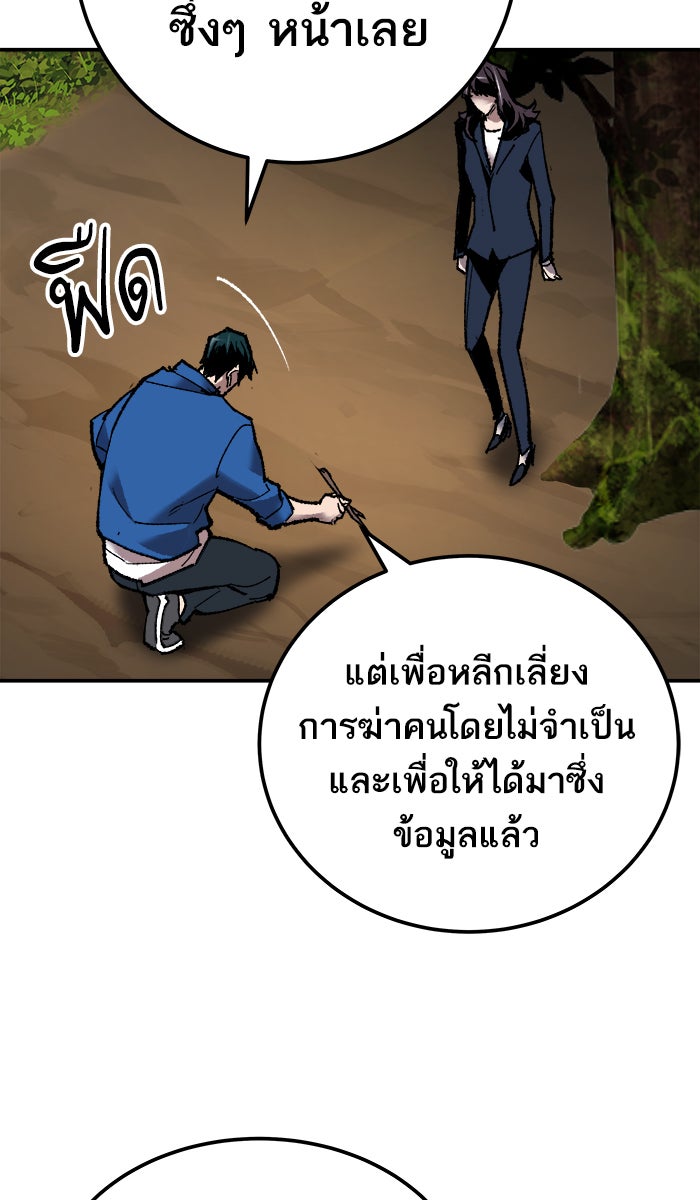 ยอดคนเลเวลทะลุ - หน้า 49