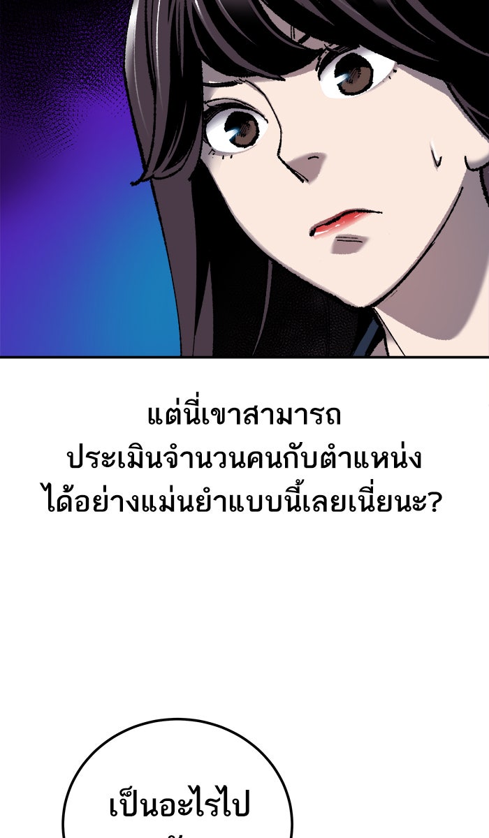 ยอดคนเลเวลทะลุ - หน้า 53
