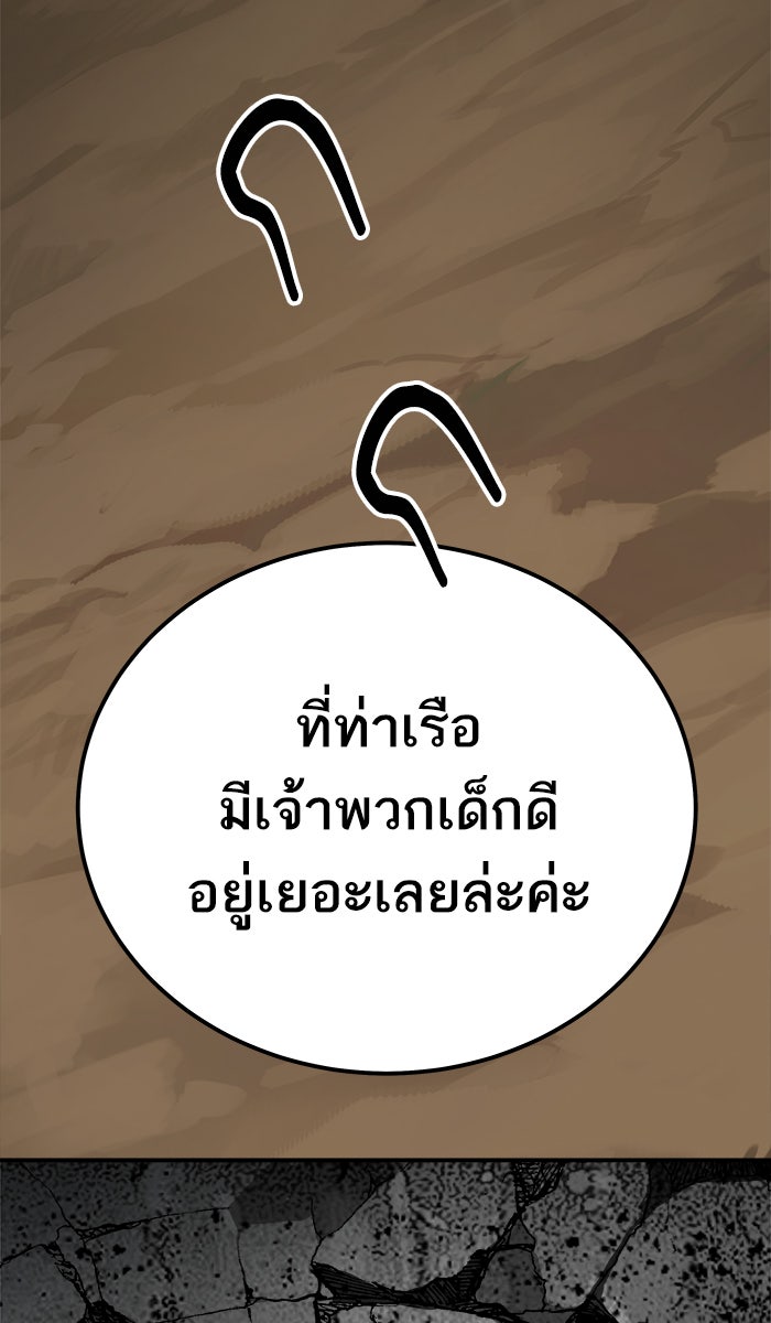 ยอดคนเลเวลทะลุ - หน้า 77