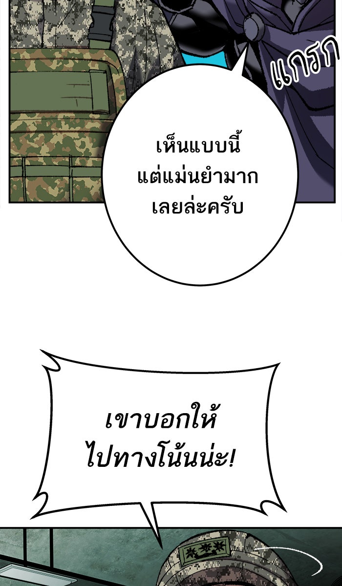 ยอดคนเลเวลทะลุ - หน้า 90