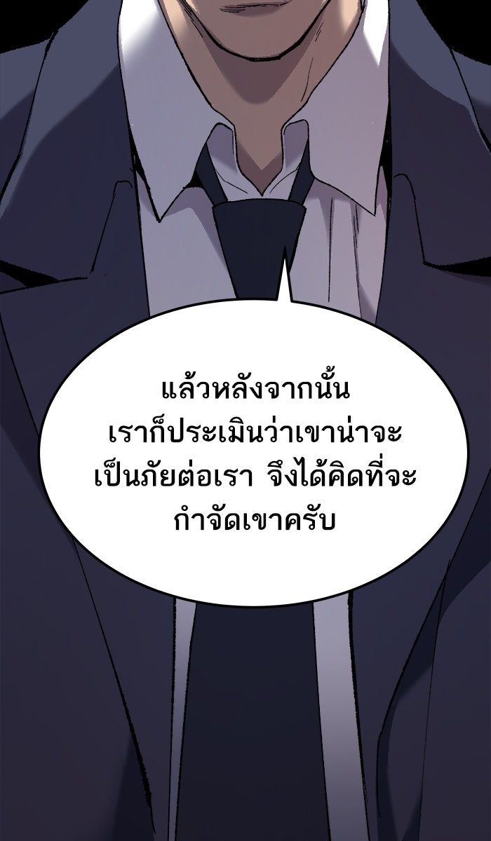 ยอดคนเลเวลทะลุ - หน้า 101
