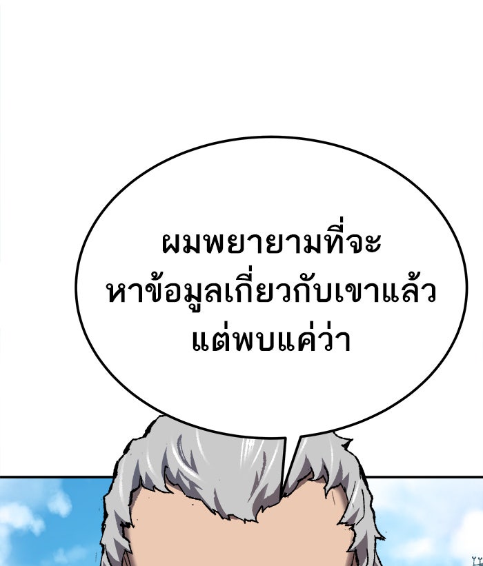 ยอดคนเลเวลทะลุ - หน้า 104