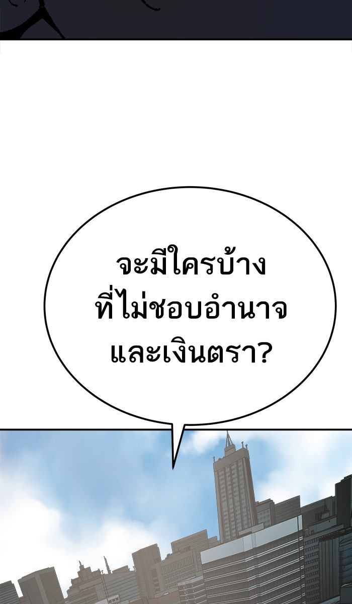 ยอดคนเลเวลทะลุ - หน้า 111