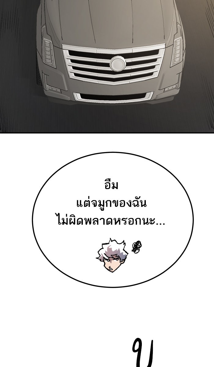 ยอดคนเลเวลทะลุ - หน้า 140