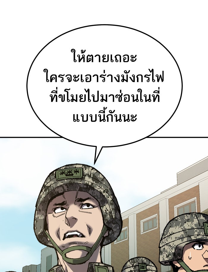 ยอดคนเลเวลทะลุ - หน้า 155