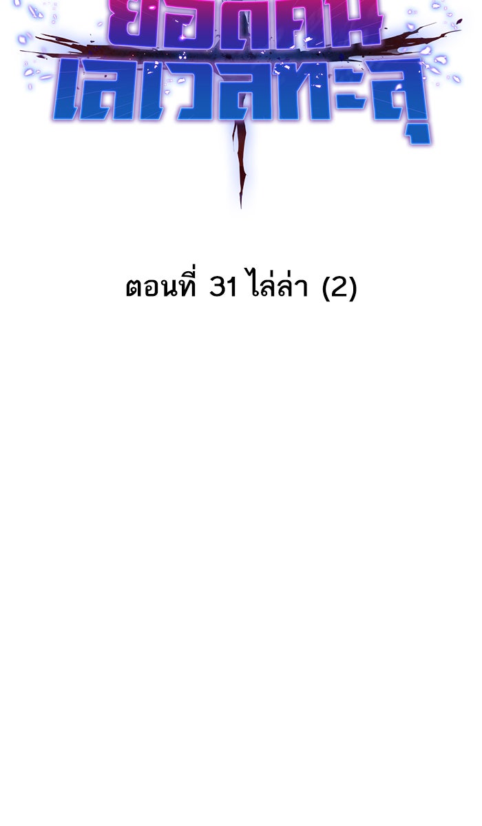 ยอดคนเลเวลทะลุ - หน้า 25