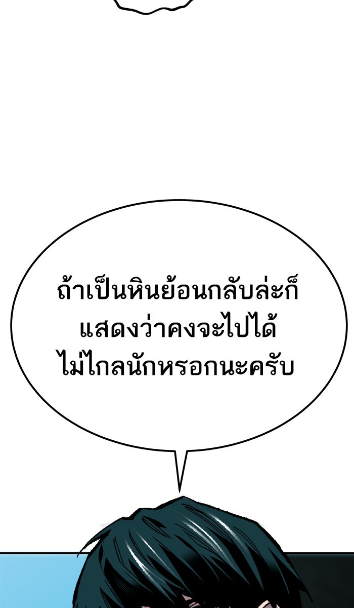 ยอดคนเลเวลทะลุ - หน้า 37