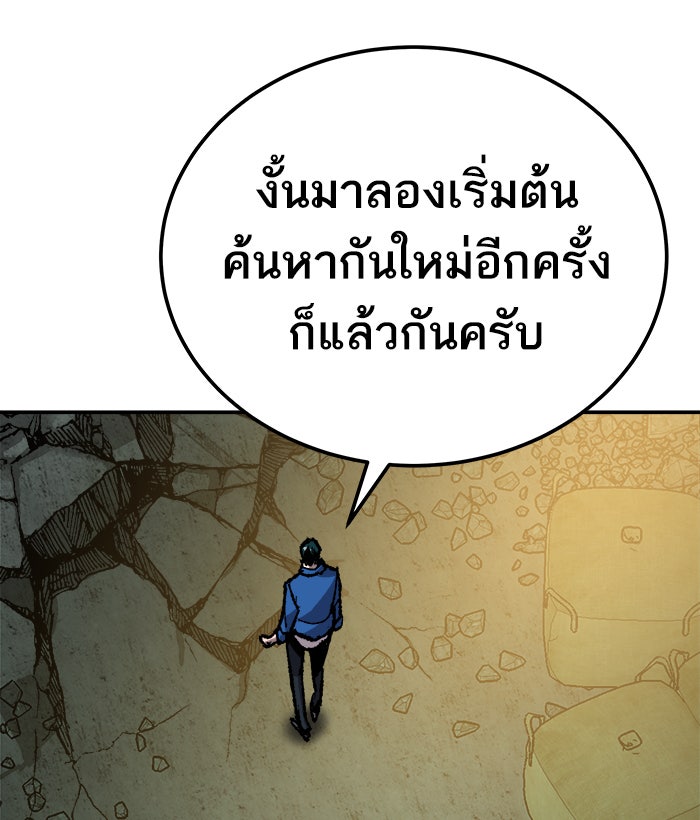 ยอดคนเลเวลทะลุ - หน้า 39
