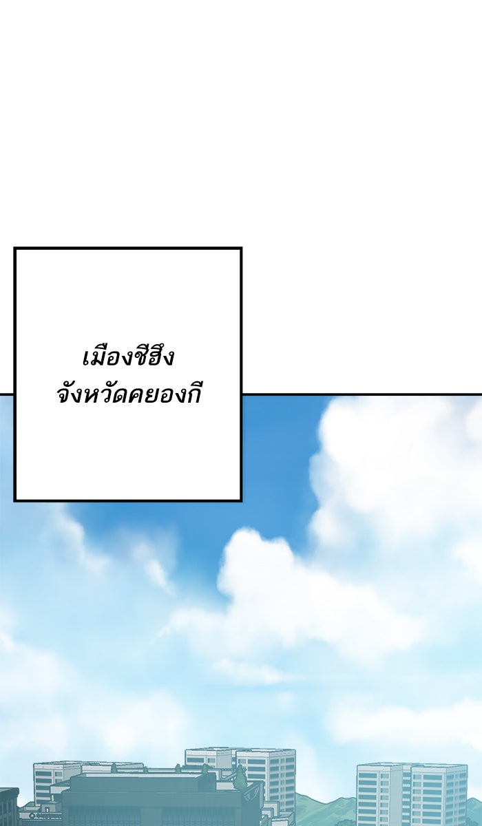 ยอดคนเลเวลทะลุ - หน้า 43
