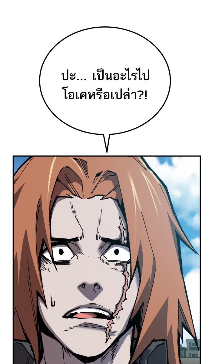 ยอดคนเลเวลทะลุ - หน้า 55