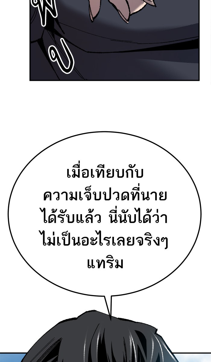 ยอดคนเลเวลทะลุ - หน้า 57