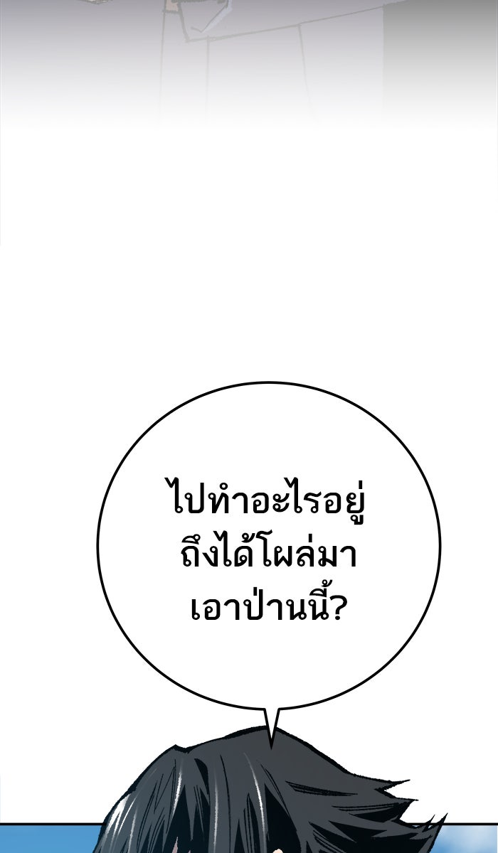 ยอดคนเลเวลทะลุ - หน้า 81