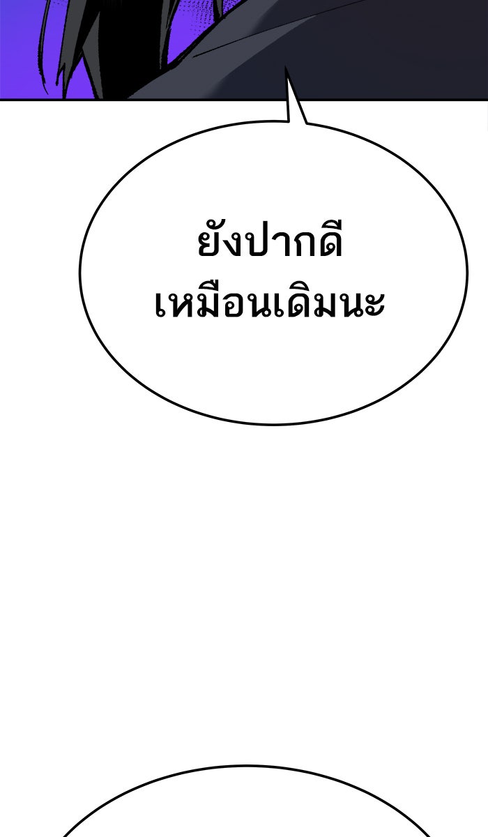 ยอดคนเลเวลทะลุ - หน้า 88