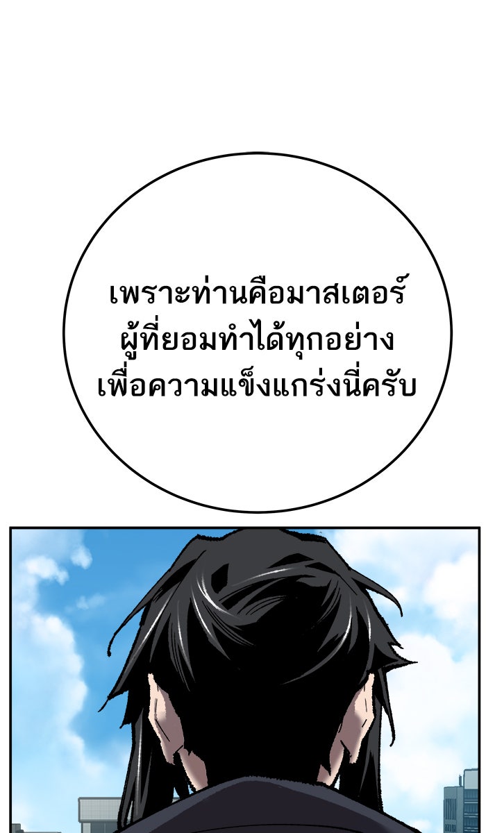 ยอดคนเลเวลทะลุ - หน้า 93