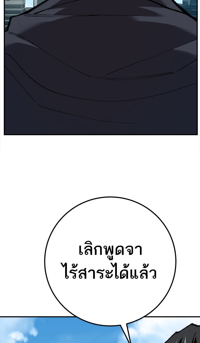 ยอดคนเลเวลทะลุ - หน้า 94