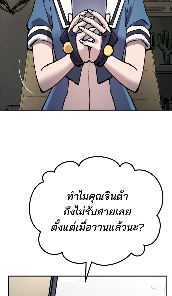 ยอดคนเลเวลทะลุ - หน้า 101