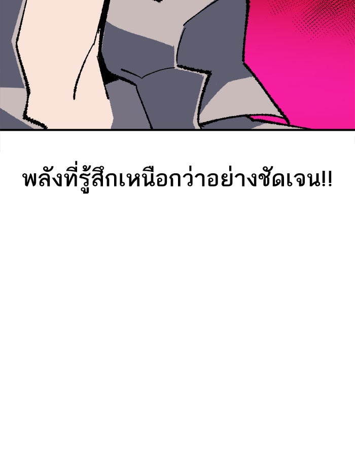 ยอดคนเลเวลทะลุ - หน้า 175