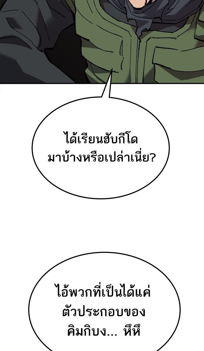 ยอดคนเลเวลทะลุ - หน้า 37